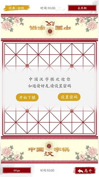 中國漢字棋游戲 v2.0 iphone版 1