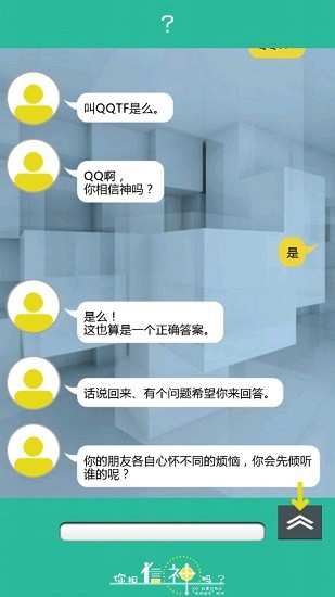 你信不信手游 v1.4.1 安卓版 3