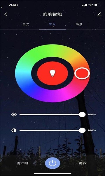 昀航智慧家軟件 v1.0.0 安卓版 2
