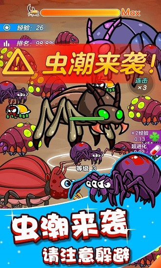 我吃蟲(chóng)賊溜 我吃蟲(chóng)賊溜下載