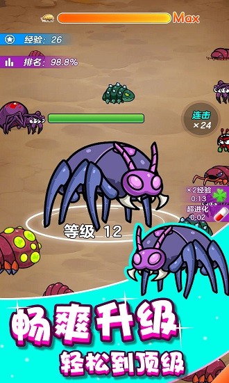 我吃蟲(chóng)賊溜最新版 v0.1 安卓版 4