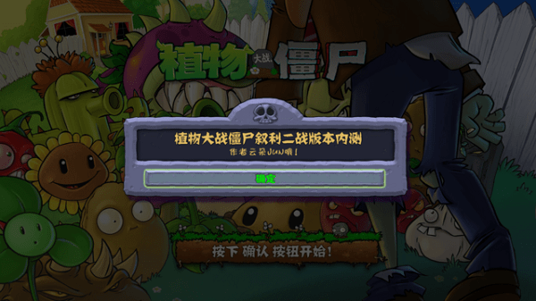 植物大戰(zhàn)僵尸敘利亞二戰(zhàn)版本內(nèi)測 v1.1.1 安卓版 0