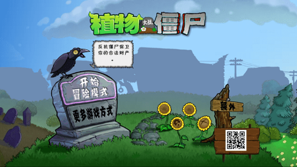 植物大戰(zhàn)僵尸敘利亞二戰(zhàn)版本內(nèi)測 v1.1.1 安卓版 1