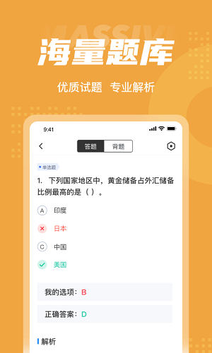 黃金從業(yè)資格聚題庫(kù) v1.0.5 安卓版 0