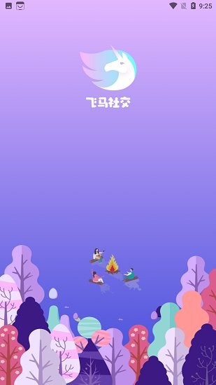 飛馬社交官方版 v1.1 安卓版 0