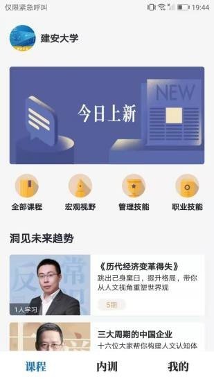 建安大學(xué) v1.3.0 安卓版 2