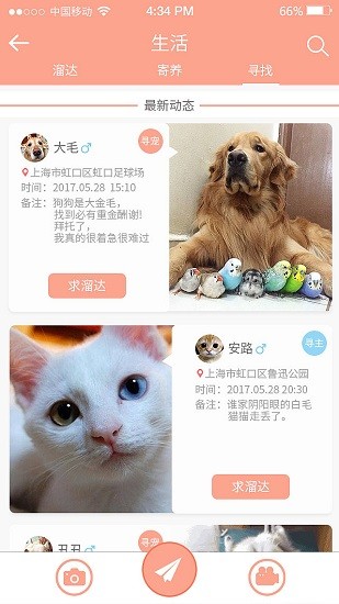 愛寵守護者官方版 v1.0.2 安卓版 0