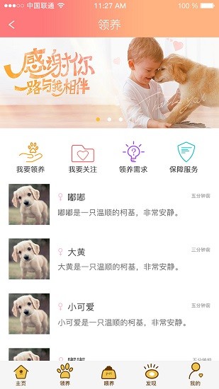 愛寵守護者官方版 愛寵守護者app下載
