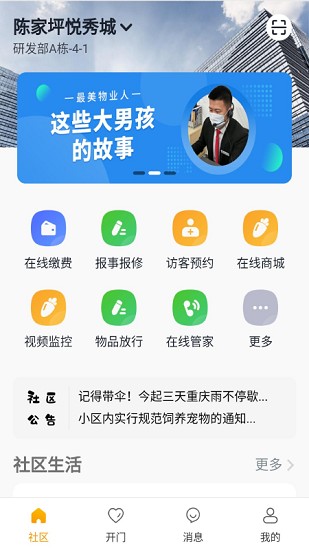 團(tuán)萬(wàn)家業(yè)主 v0.0.71 安卓版 0
