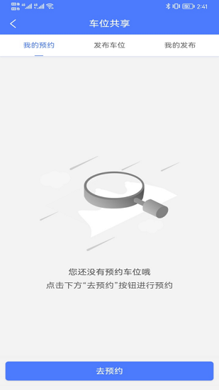 山西云易停 v1.3.7 安卓版 0