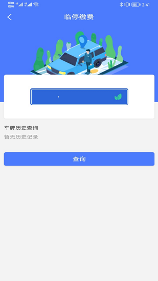 山西云易停 v1.3.7 安卓版 2