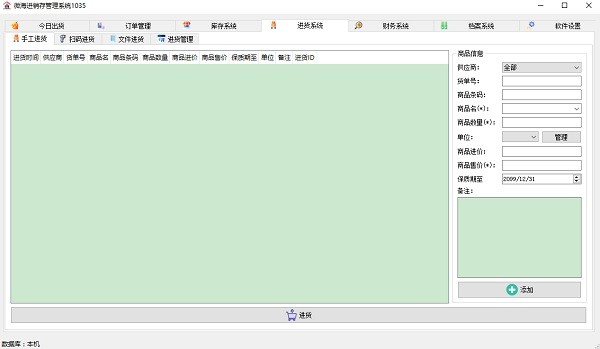 微海進(jìn)銷存 v1035 官方最新版 3