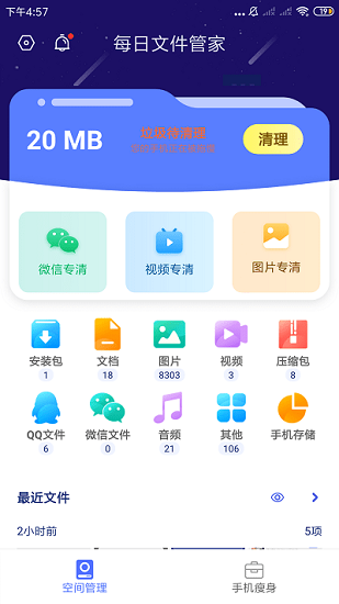 每日文件管家 v3.2.9.723 安卓版 0