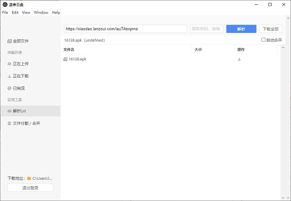 藍(lán)奏云盤(pán)第三方電腦版 v1.0.6 官方最新版 0