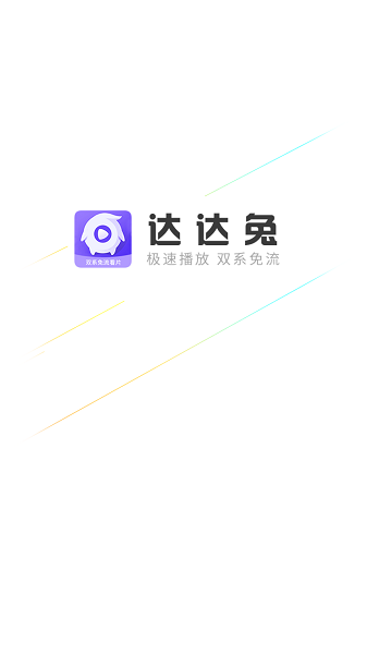 達達兔2023手機版app v3.2 安卓最新版 1