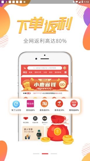 小鹿省錢(qián)官方版 v2.1.4 安卓版 2