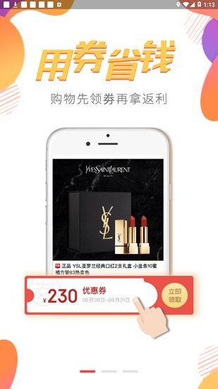 小鹿省錢(qián)app下載