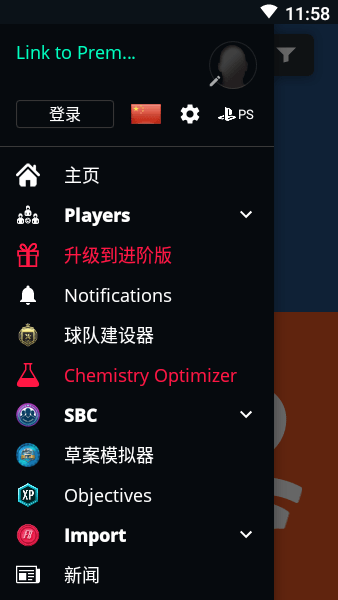 fifa22futbin v9.4 安卓版 2