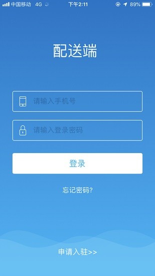 嘀達外賣配送端 v9.3.20211202 安卓版 1