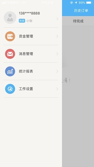 嘀達外賣配送端 v9.3.20211202 安卓版 0