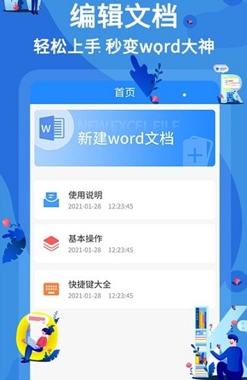 文庫word文檔軟件 v2.1.5 安卓版 1