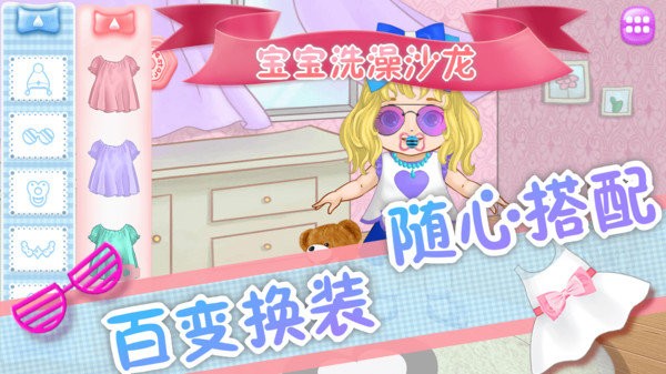 寶寶洗澡沙龍手游下載