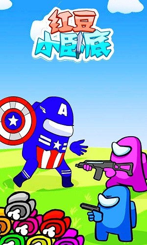 紅豆小臥底游戲 v1.0.1 安卓版 1