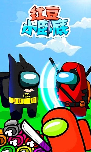 紅豆小臥底 游戲截圖