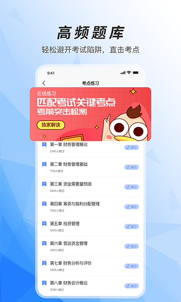 注冊(cè)稅務(wù)師準(zhǔn)題庫(kù)軟件