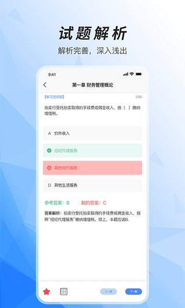 注冊(cè)稅務(wù)師準(zhǔn)題庫(kù)app v5.40 安卓版 2