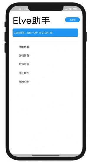 elve助手下載