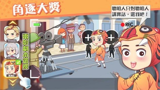 超人氣計劃 v2.0.2 安卓版 1