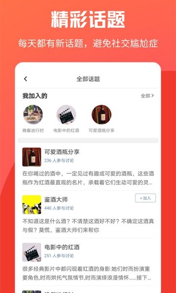 杯酒部落官方版 v9.0 安卓版 1