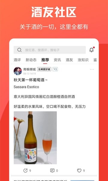 杯酒部落官方版 v9.0 安卓版 3