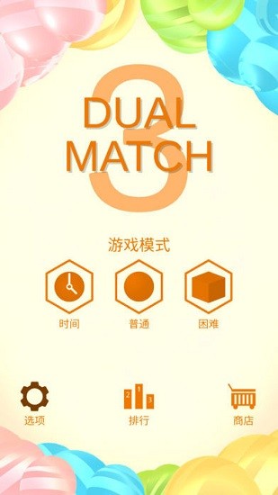 dualmatch3安卓版 v1.0.5 安卓版 3