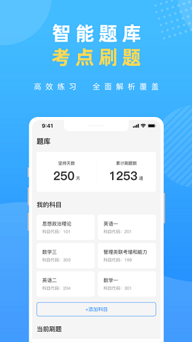 研盒考研 v3.0.7 安卓版 3