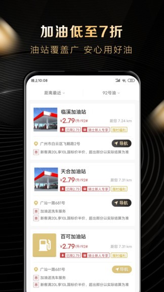 大象車(chē)福利加油 v1.5.1 安卓版 2