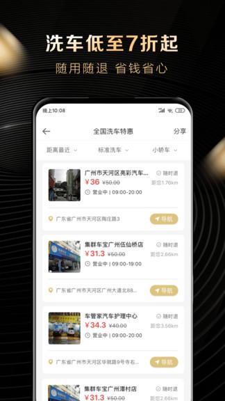 大象車(chē)福利加油 v1.5.1 安卓版 3