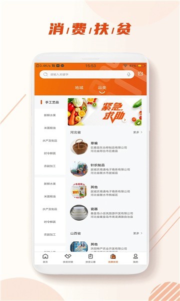 萊蕪扶貧官方版 v1.0 安卓版 0