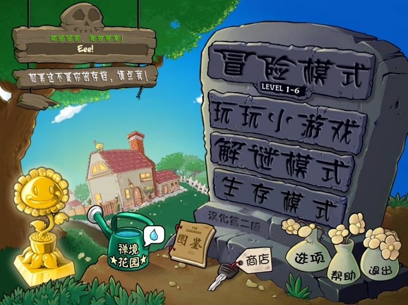 植物大戰(zhàn)僵尸漢化第2版電腦版中文版