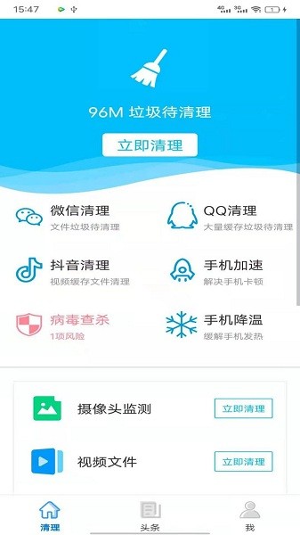 超級安全大師2022最新版 v1.0.2202070.0 安卓版 0