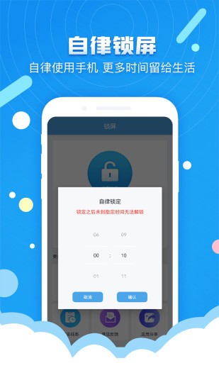 番:茄定時(shí)鎖屏 v5.19 最新版 0