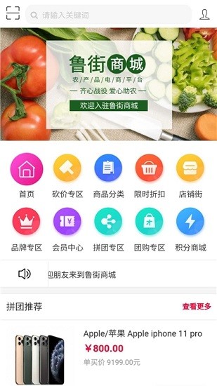 魯街商城官方版 v1.6.2 安卓版 0