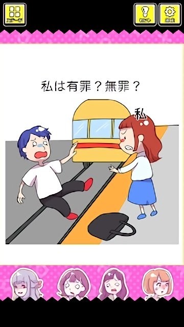法官大人我有罪嗎 v1.0.1 安卓版 1