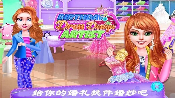 公主婚紗設計游戲下載