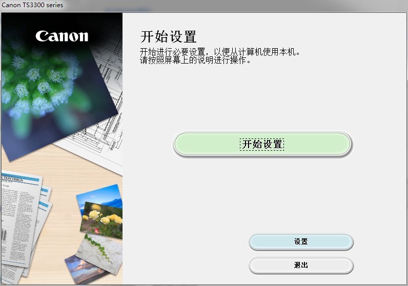 佳能ts3380驅(qū)動下載