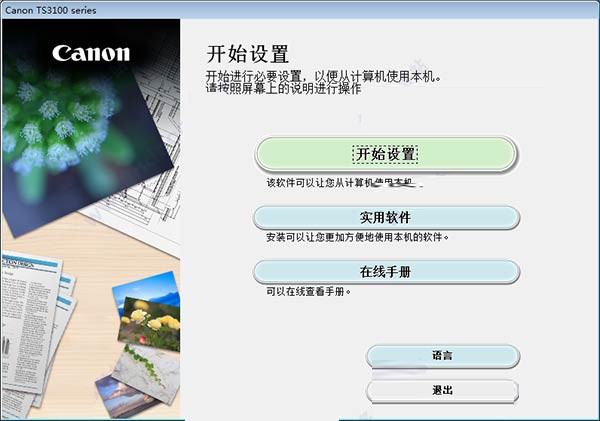佳能ts3180驅(qū)動下載