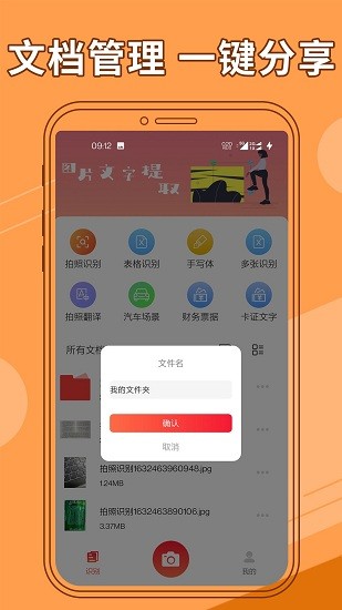 圖片文字提取器免費(fèi)版 v1.1.5 手機(jī)版 0