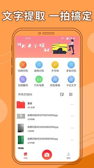 圖片文字提取器免費(fèi)版 v1.1.5 手機(jī)版 1