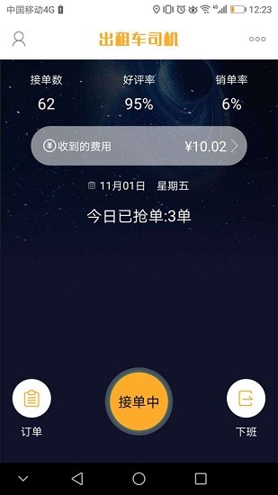 準(zhǔn)東智慧出行司機(jī)版 v1.0.3 安卓版 0